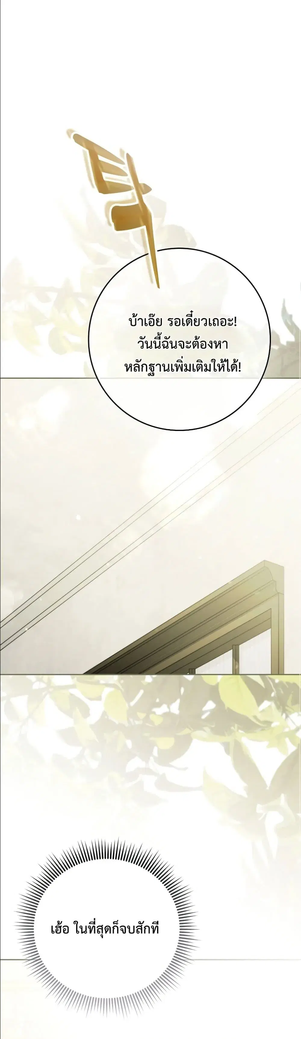 Wasn't I the Heroine of a Regret Novel? ตอนที่ 18 หน้า 2