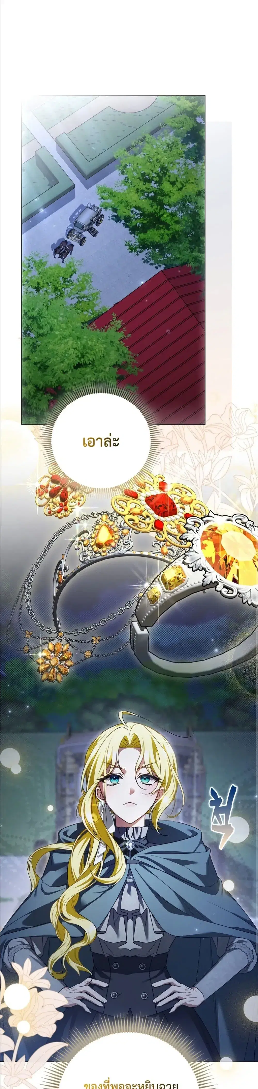 Wasn't I the Heroine of a Regret Novel? ตอนที่ 2 หน้า 2