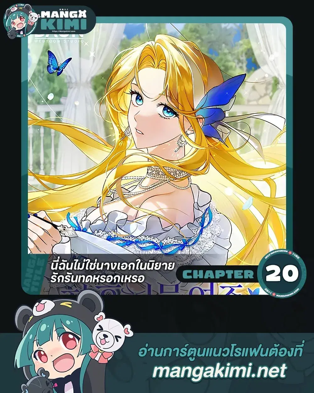 Wasn't I the Heroine of a Regret Novel? ตอนที่ 20 หน้า 1