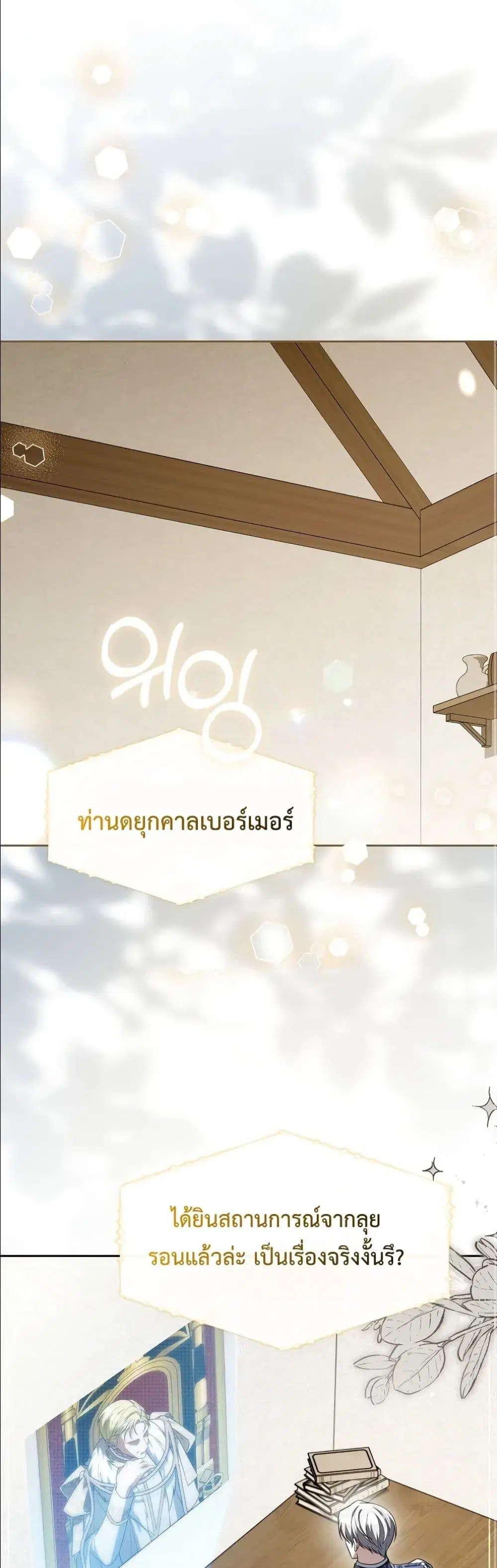 Wasn't I the Heroine of a Regret Novel? ตอนที่ 20 หน้า 2