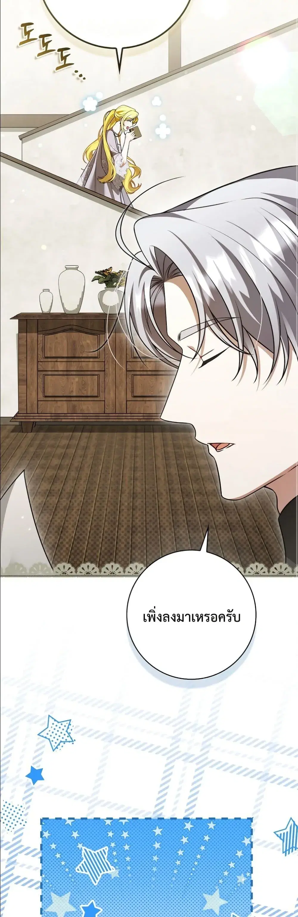 Wasn't I the Heroine of a Regret Novel? ตอนที่ 21 หน้า 3