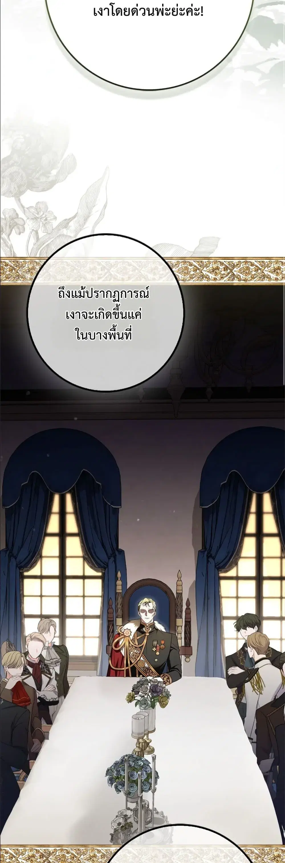 Wasn't I the Heroine of a Regret Novel? ตอนที่ 6 หน้า 3