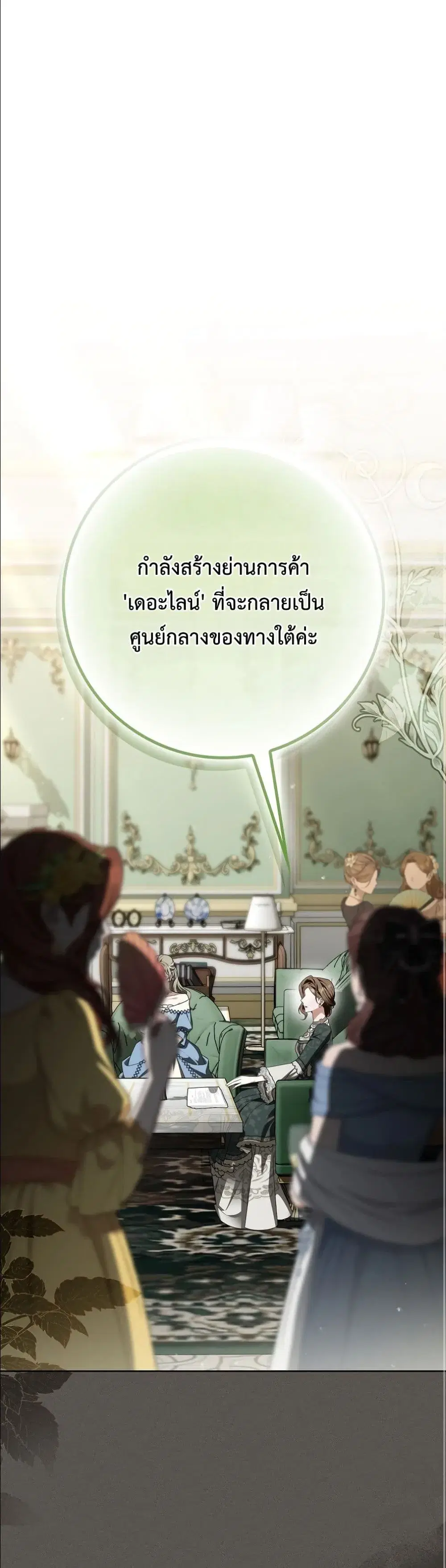 Wasn't I the Heroine of a Regret Novel? ตอนที่ 7 หน้า 2