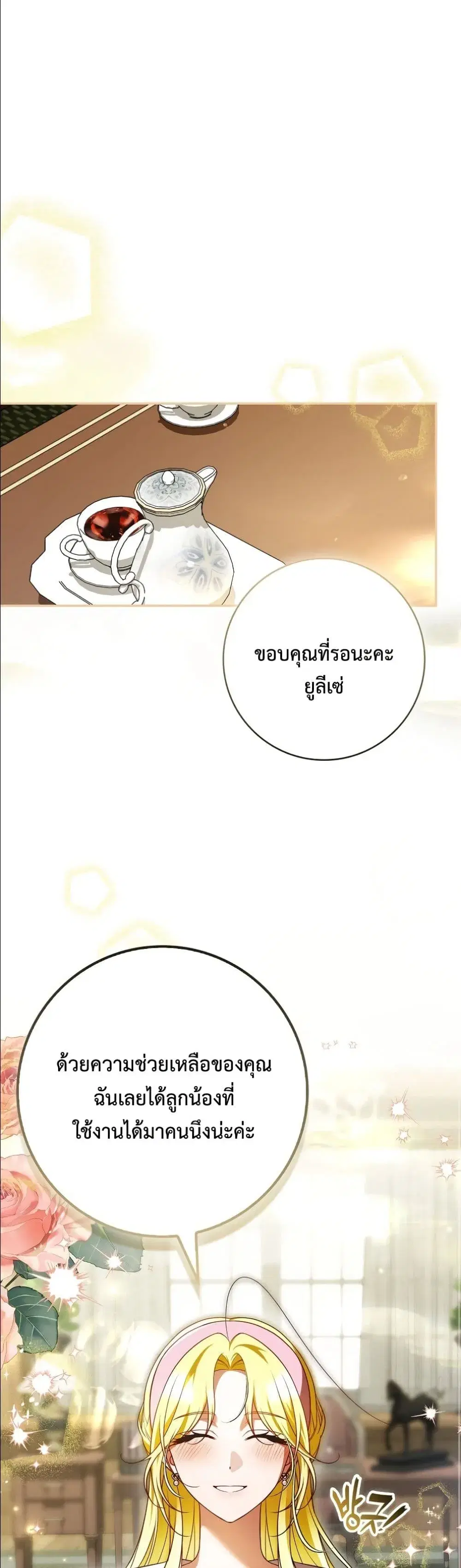 Wasn't I the Heroine of a Regret Novel? ตอนที่ 9 หน้า 2