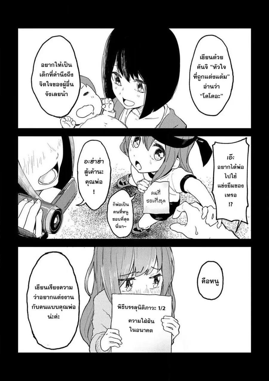 Watashi ga 15-sai de wa Nakunatte mo. เด็ก 15 แล้วไง ก็ใจมันรักไปแล้ว ตอนที่ 1 หน้า 3