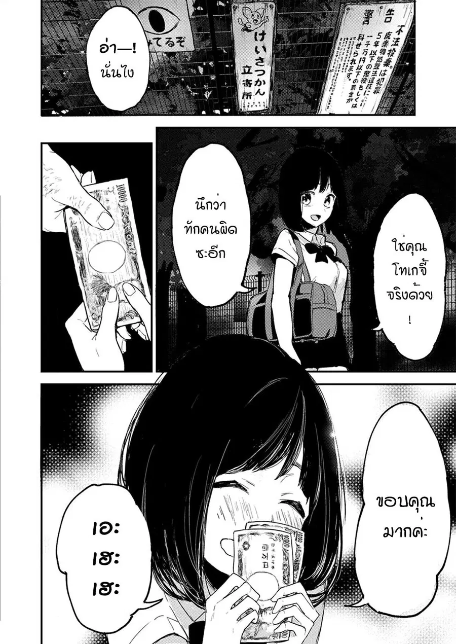Watashi ga 15-sai de wa Nakunatte mo. เด็ก 15 แล้วไง ก็ใจมันรักไปแล้ว ตอนที่ 2 หน้า 3