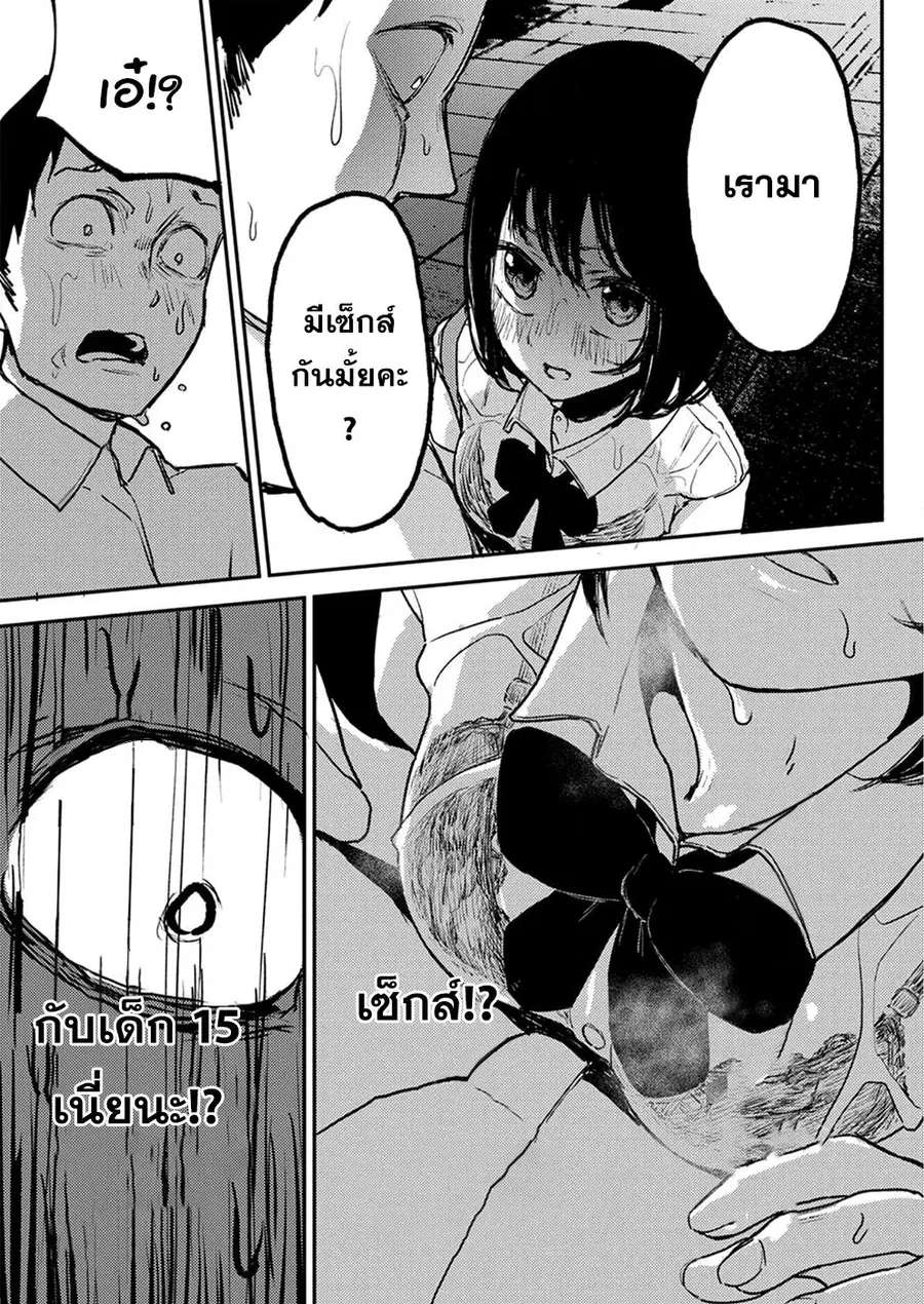 Watashi ga 15-sai de wa Nakunatte mo. เด็ก 15 แล้วไง ก็ใจมันรักไปแล้ว ตอนที่ 3 หน้า 2