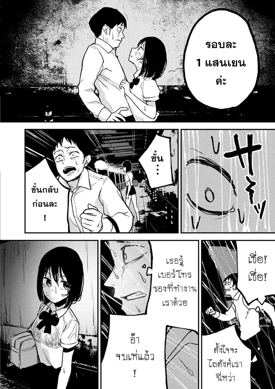 Watashi ga 15-sai de wa Nakunatte mo. เด็ก 15 แล้วไง ก็ใจมันรักไปแล้ว ตอนที่ 3 หน้า 3