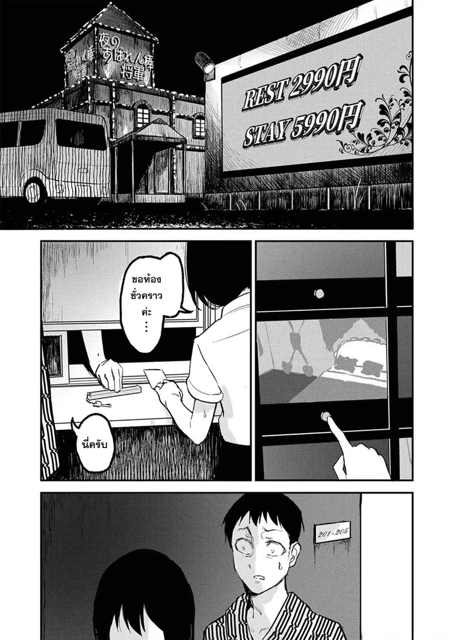 Watashi ga 15-sai de wa Nakunatte mo. เด็ก 15 แล้วไง ก็ใจมันรักไปแล้ว ตอนที่ 5 หน้า 2