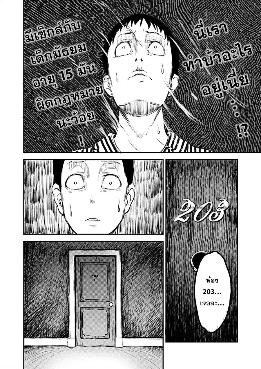 Watashi ga 15-sai de wa Nakunatte mo. เด็ก 15 แล้วไง ก็ใจมันรักไปแล้ว ตอนที่ 5 หน้า 3