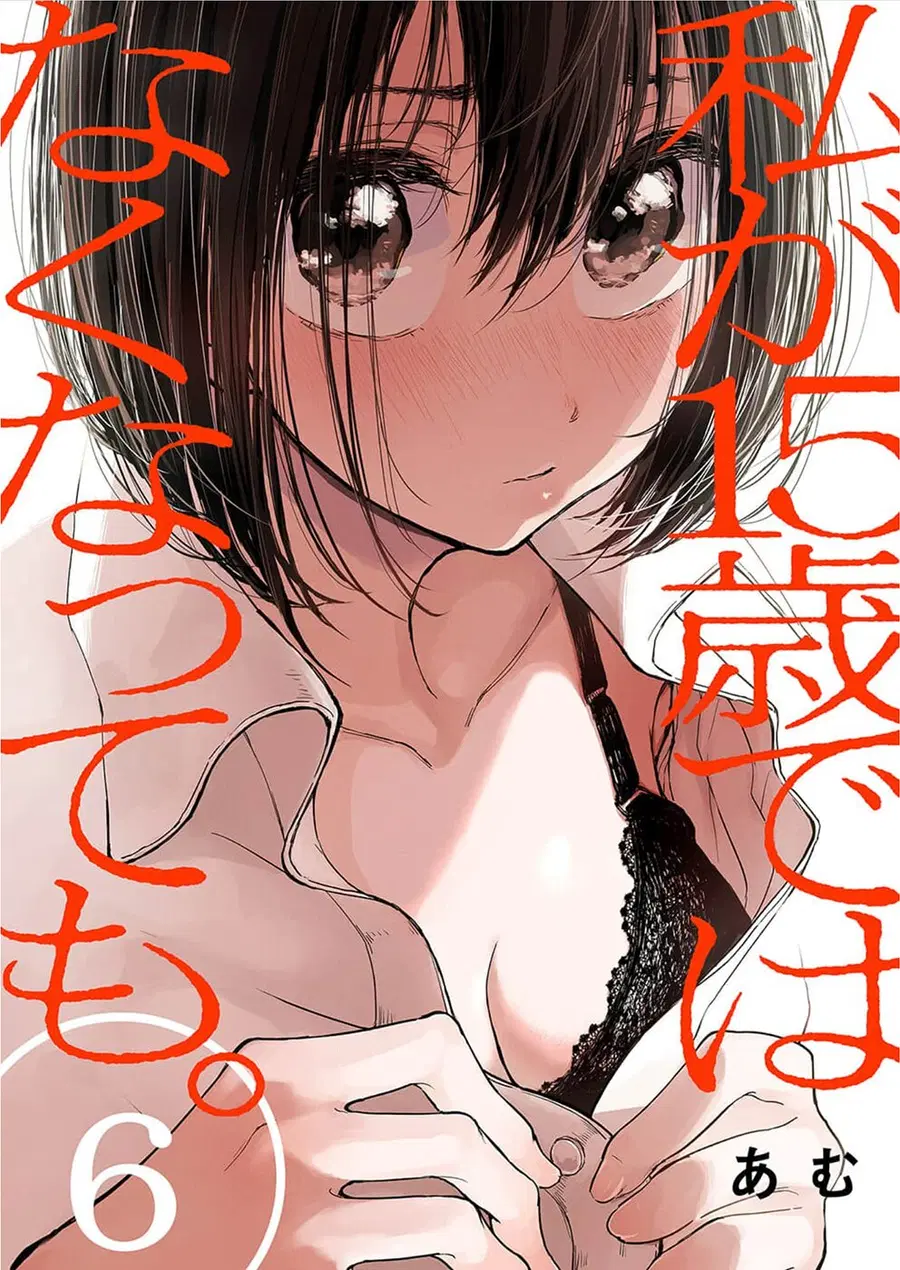 Watashi ga 15-sai de wa Nakunatte mo. เด็ก 15 แล้วไง ก็ใจมันรักไปแล้ว ตอนที่ 6 หน้า 1