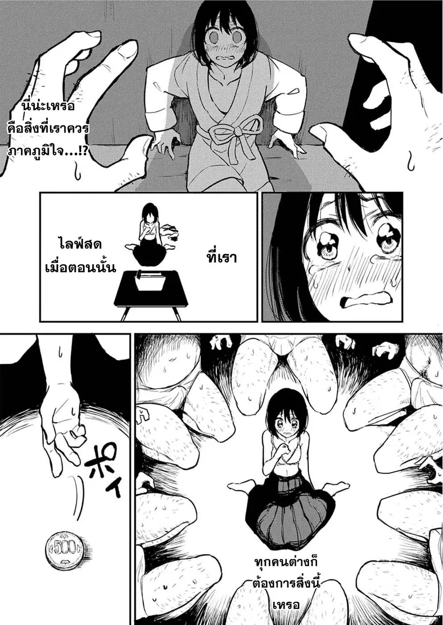 Watashi ga 15-sai de wa Nakunatte mo. เด็ก 15 แล้วไง ก็ใจมันรักไปแล้ว ตอนที่ 6 หน้า 2