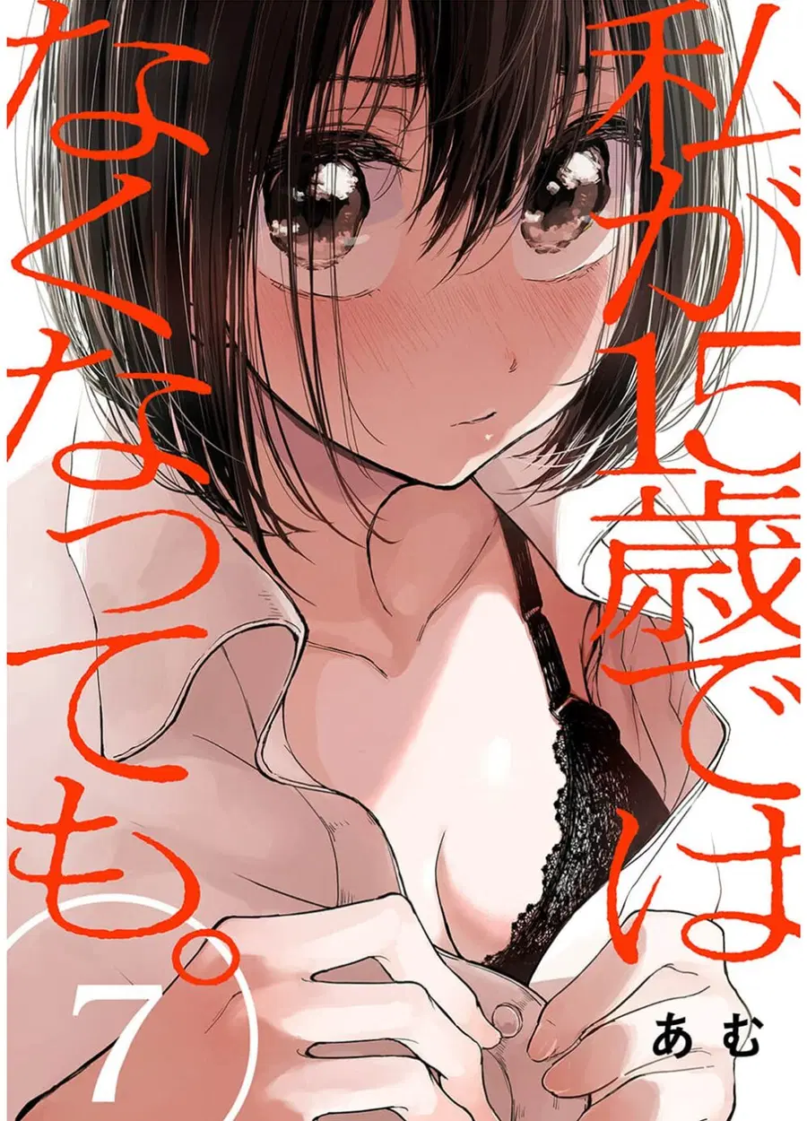Watashi ga 15-sai de wa Nakunatte mo. เด็ก 15 แล้วไง ก็ใจมันรักไปแล้ว ตอนที่ 7 หน้า 1