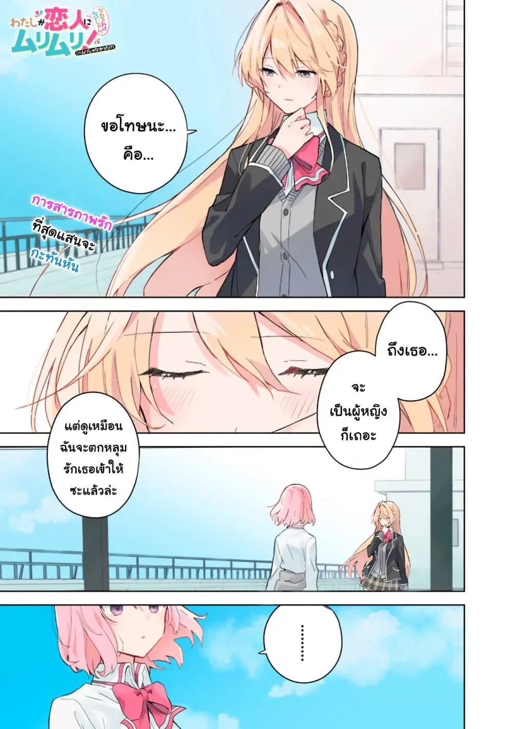Watashi ga Koibito ni Nareru Wake Naijan, Muri Muri! (Muri Janakatta!?) ตอนที่ 1 หน้า 1