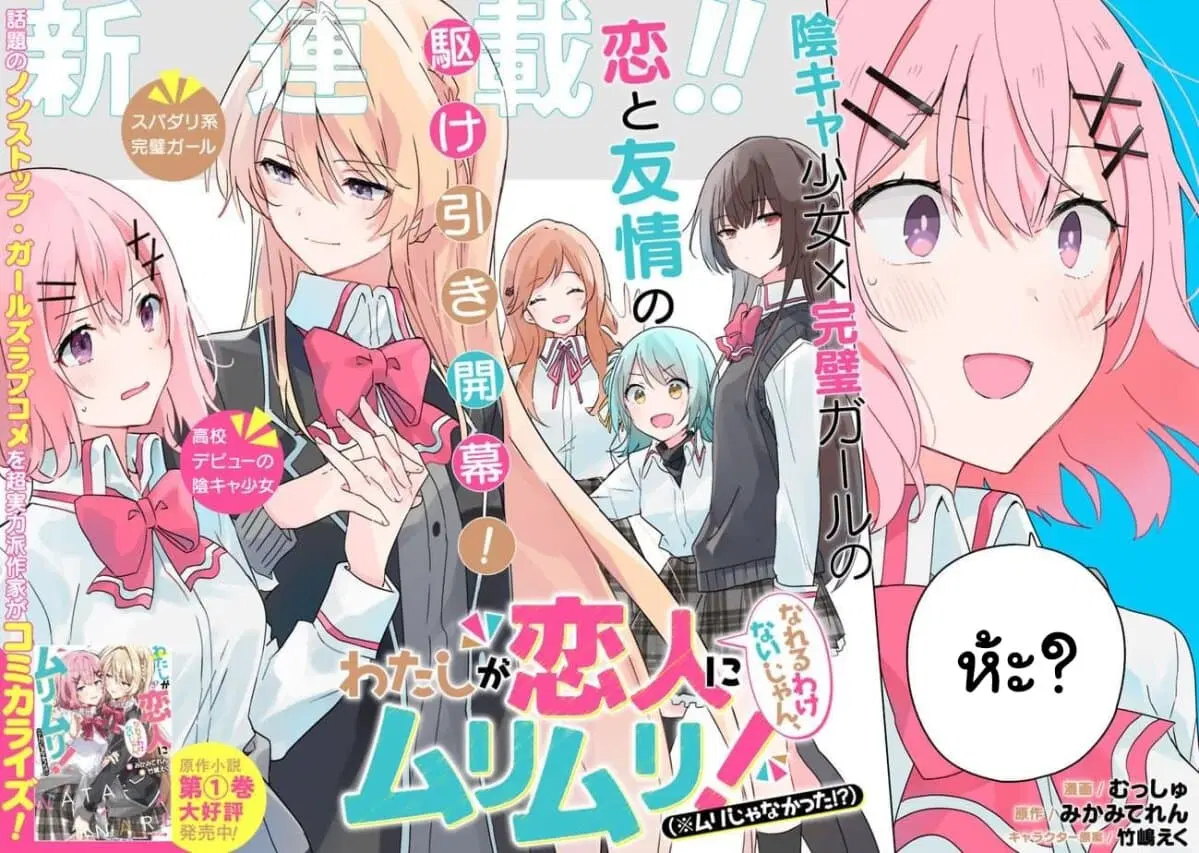 Watashi ga Koibito ni Nareru Wake Naijan, Muri Muri! (Muri Janakatta!?) ตอนที่ 1 หน้า 2