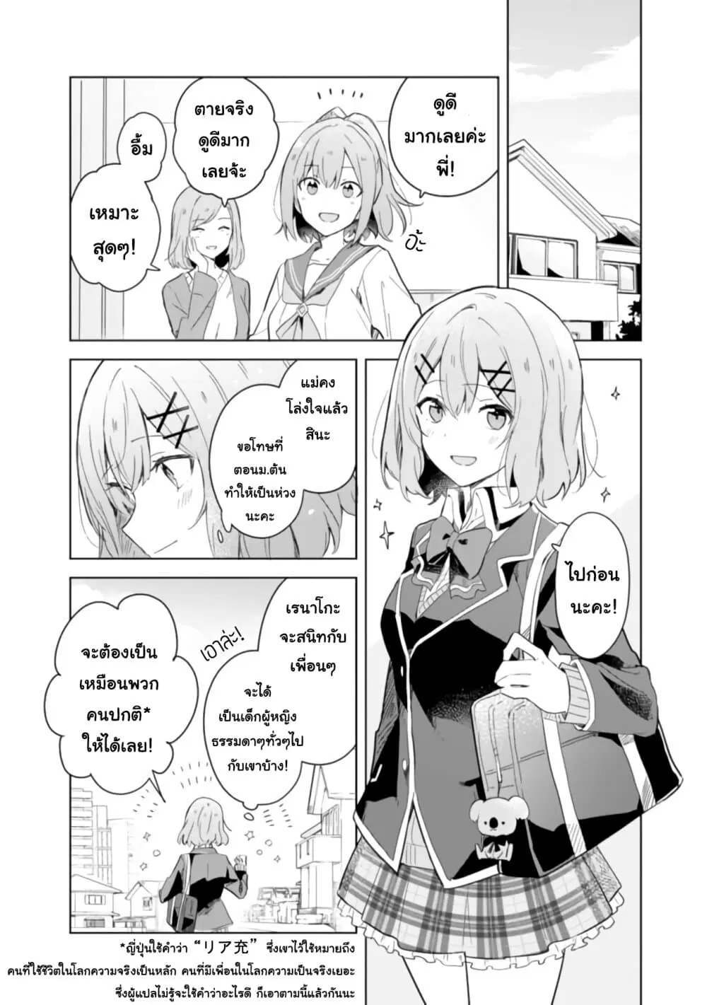 Watashi ga Koibito ni Nareru Wake Naijan, Muri Muri! (Muri Janakatta!?) ตอนที่ 1 หน้า 3