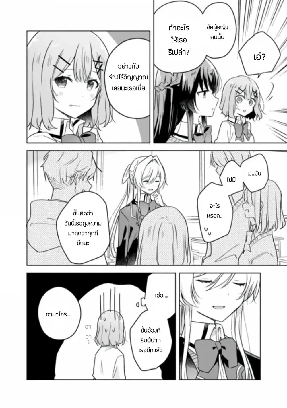 Watashi ga Koibito ni Nareru Wake Naijan, Muri Muri! (Muri Janakatta!?) ตอนที่ 10 หน้า 2