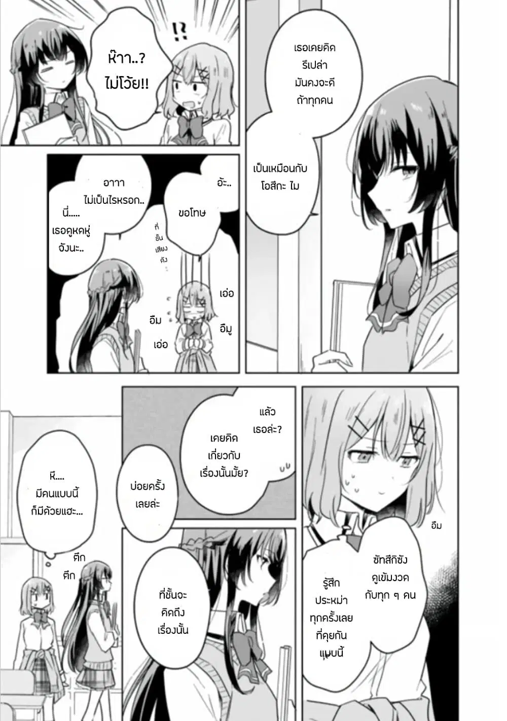 Watashi ga Koibito ni Nareru Wake Naijan, Muri Muri! (Muri Janakatta!?) ตอนที่ 10 หน้า 3