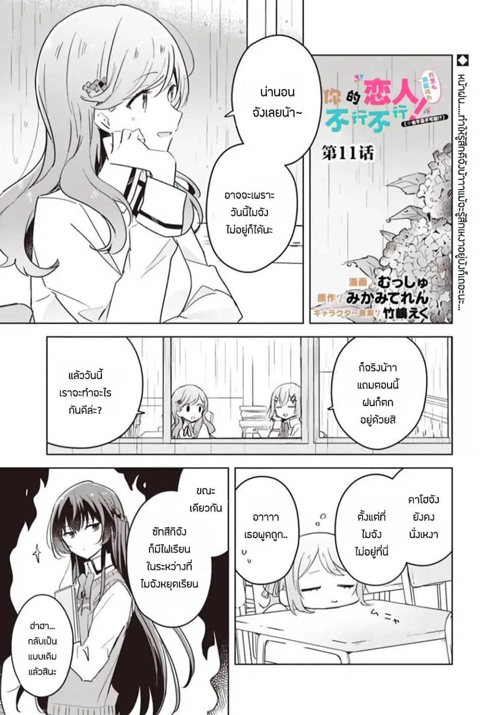 Watashi ga Koibito ni Nareru Wake Naijan, Muri Muri! (Muri Janakatta!?) ตอนที่ 11 หน้า 1