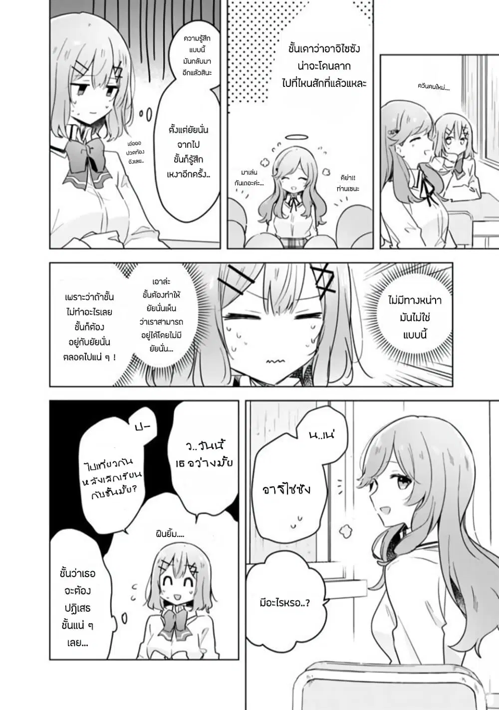Watashi ga Koibito ni Nareru Wake Naijan, Muri Muri! (Muri Janakatta!?) ตอนที่ 11 หน้า 2