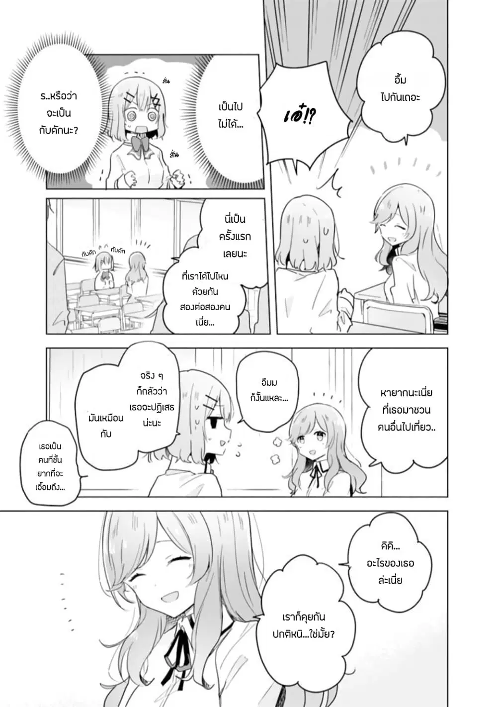 Watashi ga Koibito ni Nareru Wake Naijan, Muri Muri! (Muri Janakatta!?) ตอนที่ 11 หน้า 3