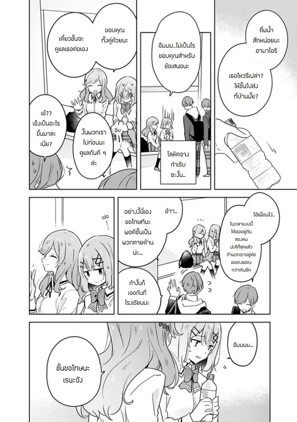 Watashi ga Koibito ni Nareru Wake Naijan, Muri Muri! (Muri Janakatta!?) ตอนที่ 12 หน้า 2