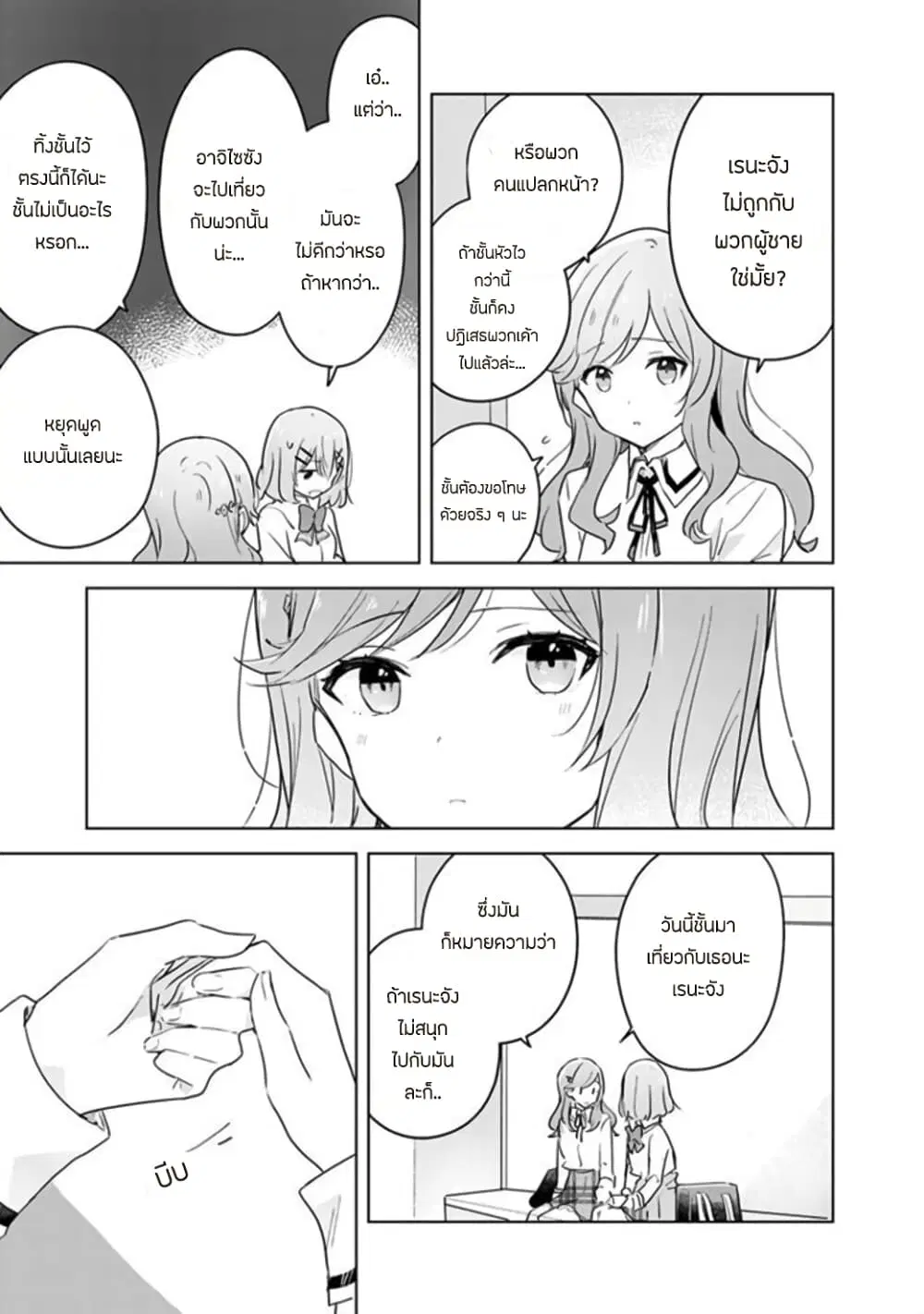 Watashi ga Koibito ni Nareru Wake Naijan, Muri Muri! (Muri Janakatta!?) ตอนที่ 12 หน้า 3