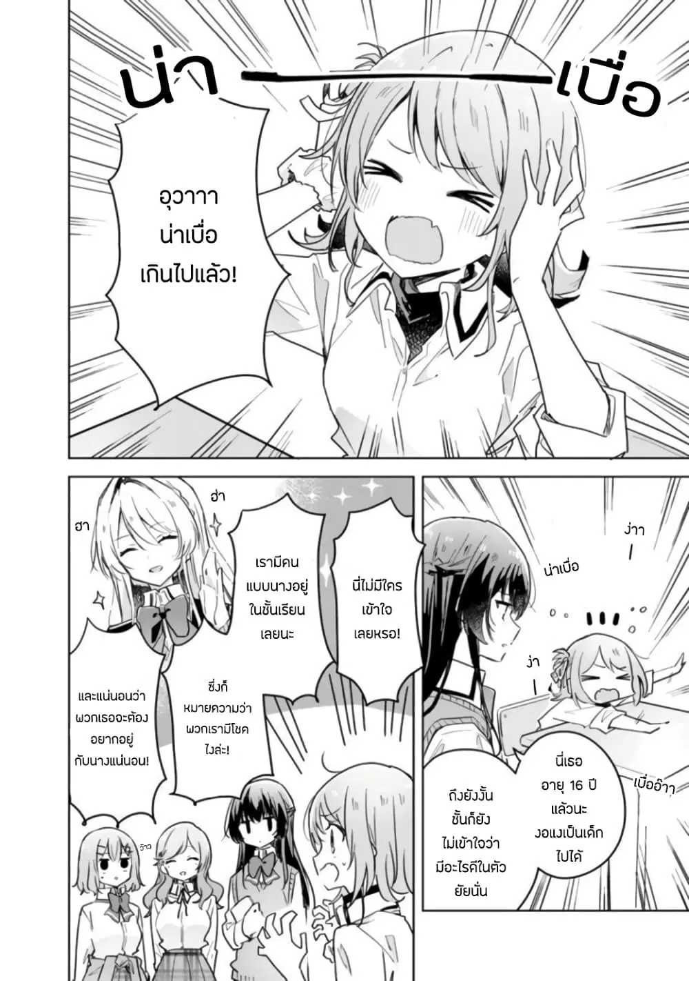 Watashi ga Koibito ni Nareru Wake Naijan, Muri Muri! (Muri Janakatta!?) ตอนที่ 13 หน้า 2