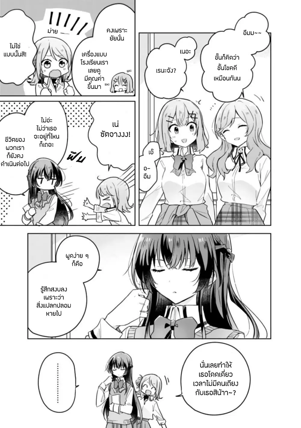 Watashi ga Koibito ni Nareru Wake Naijan, Muri Muri! (Muri Janakatta!?) ตอนที่ 13 หน้า 3