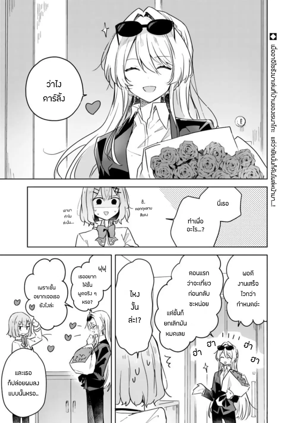 Watashi ga Koibito ni Nareru Wake Naijan, Muri Muri! (Muri Janakatta!?) ตอนที่ 14 หน้า 1