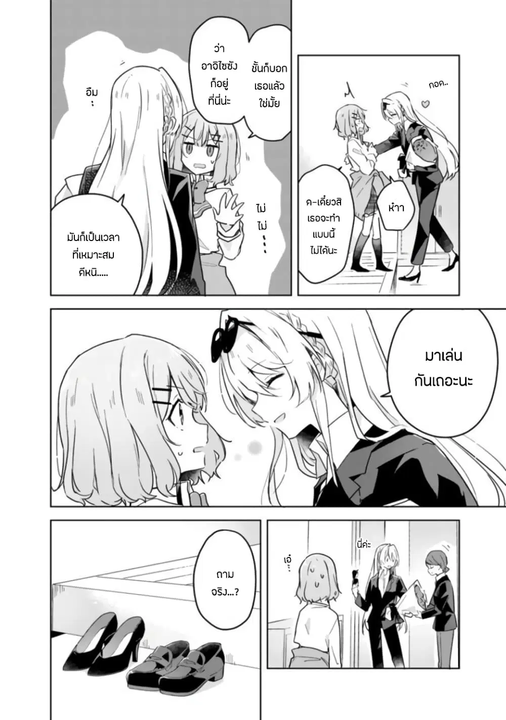 Watashi ga Koibito ni Nareru Wake Naijan, Muri Muri! (Muri Janakatta!?) ตอนที่ 14 หน้า 2