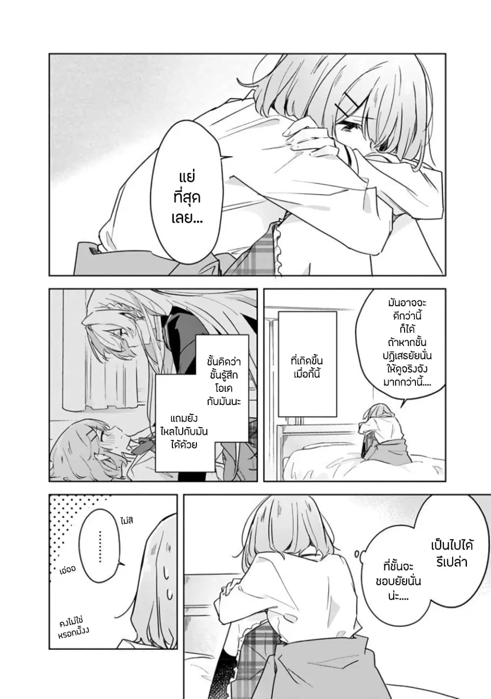 Watashi ga Koibito ni Nareru Wake Naijan, Muri Muri! (Muri Janakatta!?) ตอนที่ 15 หน้า 2