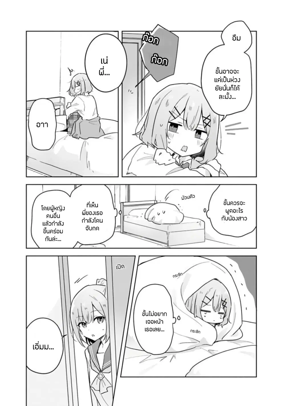 Watashi ga Koibito ni Nareru Wake Naijan, Muri Muri! (Muri Janakatta!?) ตอนที่ 15 หน้า 3