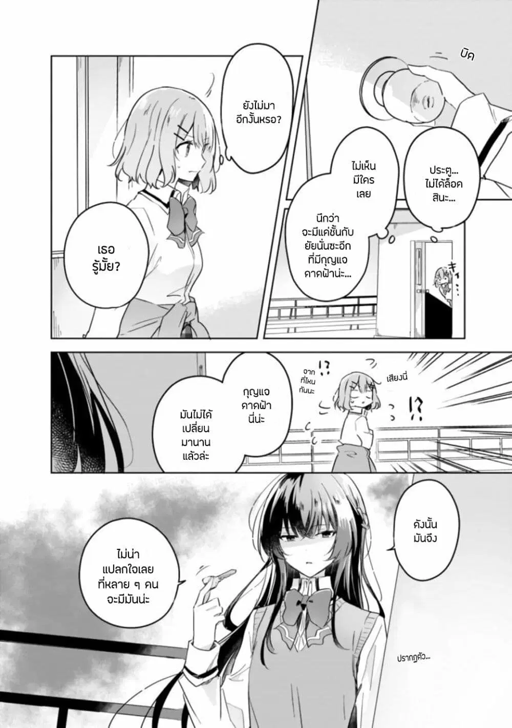 Watashi ga Koibito ni Nareru Wake Naijan, Muri Muri! (Muri Janakatta!?) ตอนที่ 16 หน้า 2