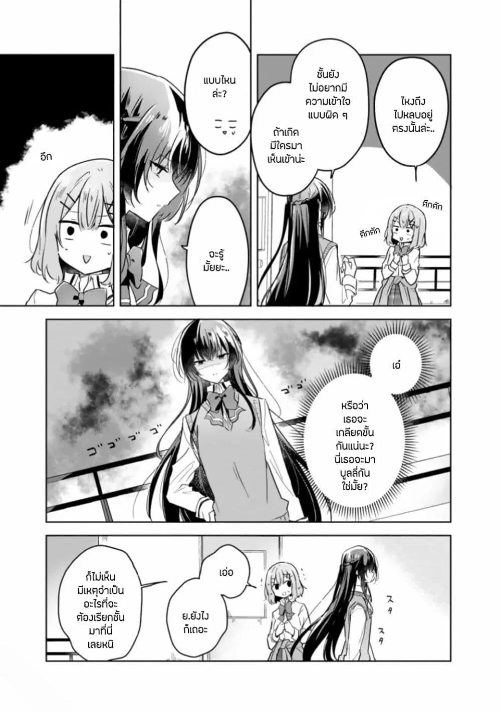 Watashi ga Koibito ni Nareru Wake Naijan, Muri Muri! (Muri Janakatta!?) ตอนที่ 16 หน้า 3