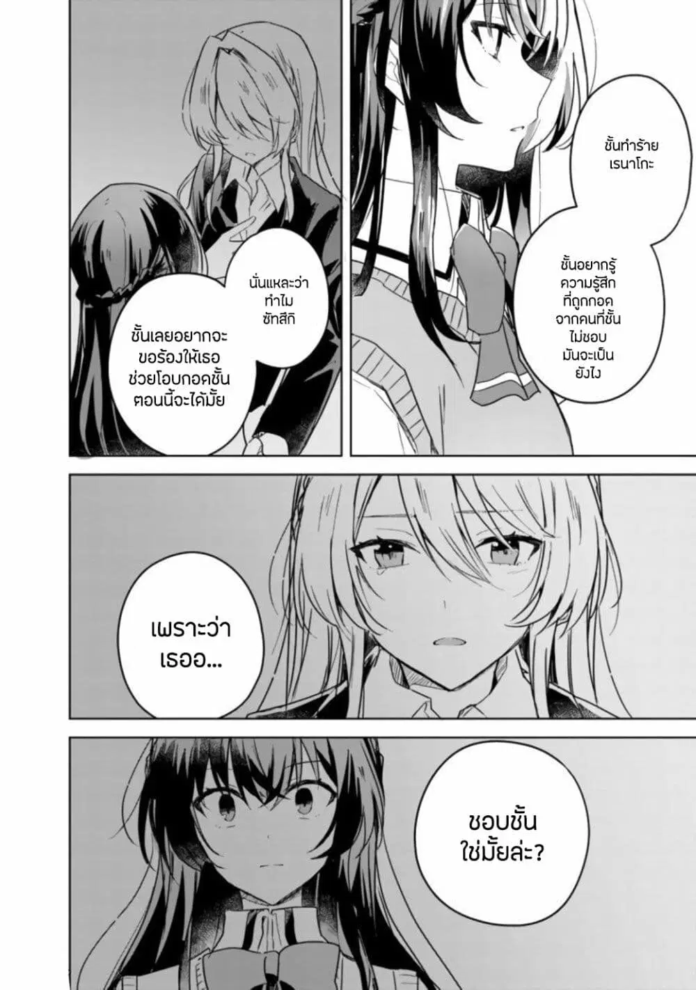 Watashi ga Koibito ni Nareru Wake Naijan, Muri Muri! (Muri Janakatta!?) ตอนที่ 17.1 หน้า 2