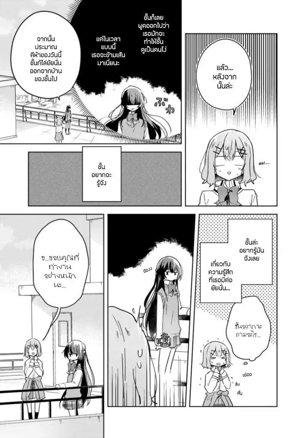 Watashi ga Koibito ni Nareru Wake Naijan, Muri Muri! (Muri Janakatta!?) ตอนที่ 17.1 หน้า 3