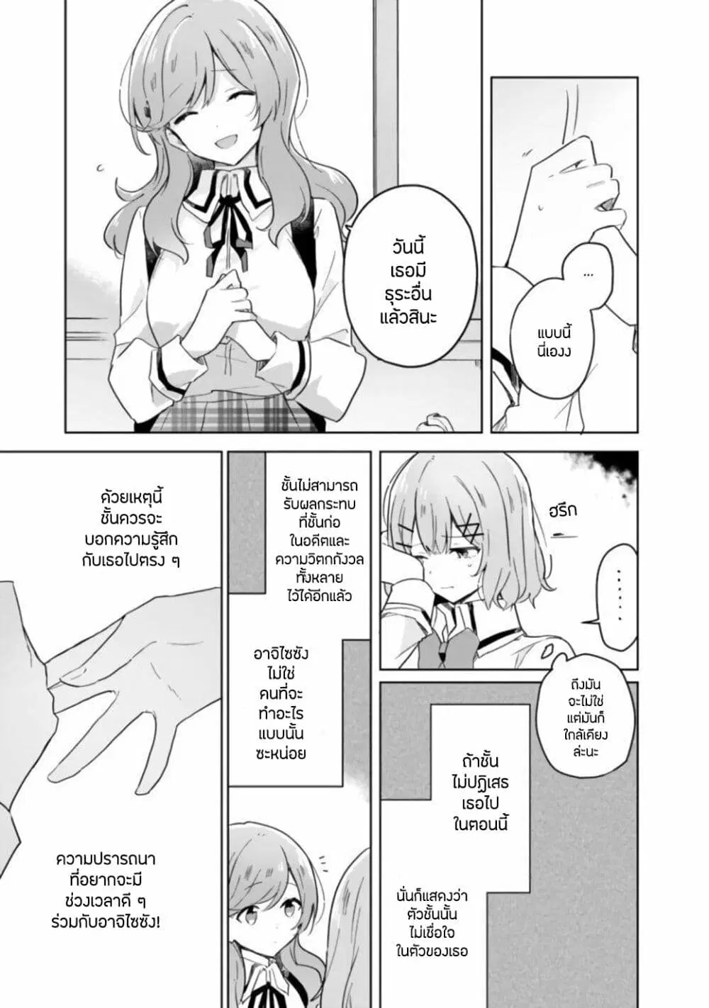 Watashi ga Koibito ni Nareru Wake Naijan, Muri Muri! (Muri Janakatta!?) ตอนที่ 17.2 หน้า 1
