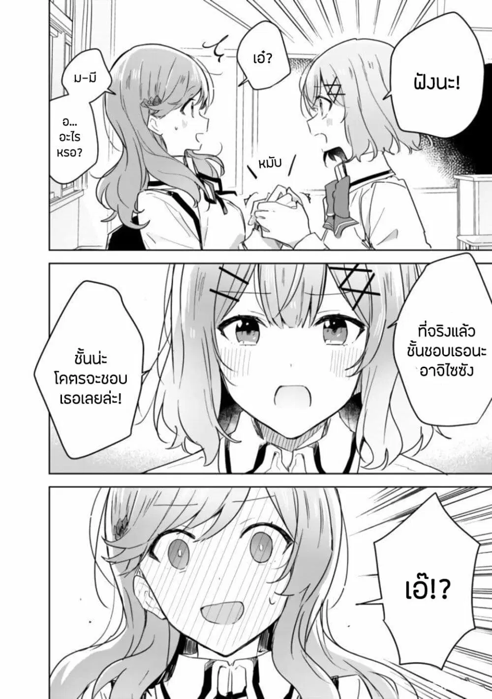 Watashi ga Koibito ni Nareru Wake Naijan, Muri Muri! (Muri Janakatta!?) ตอนที่ 17.2 หน้า 2