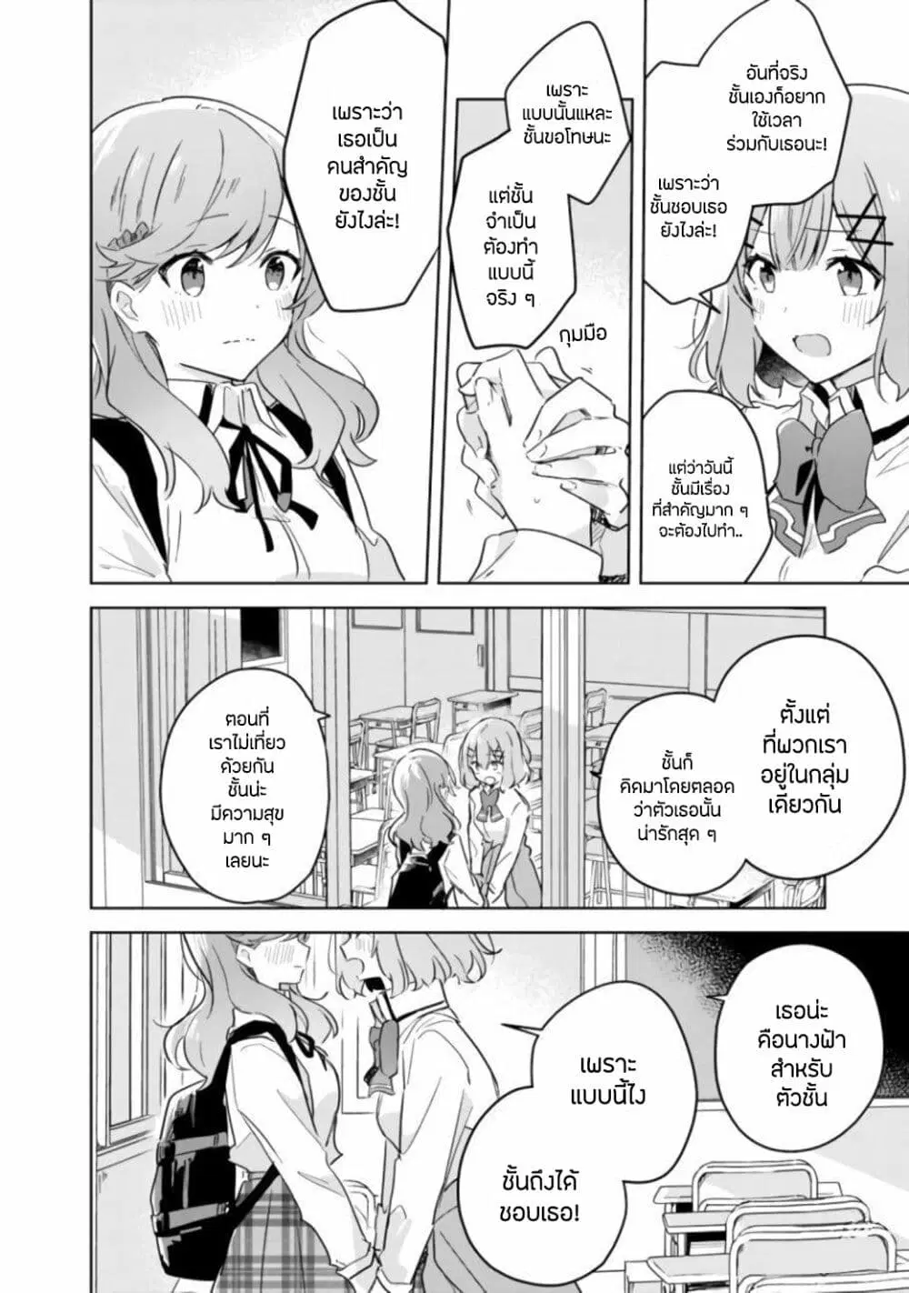 Watashi ga Koibito ni Nareru Wake Naijan, Muri Muri! (Muri Janakatta!?) ตอนที่ 17.2 หน้า 3