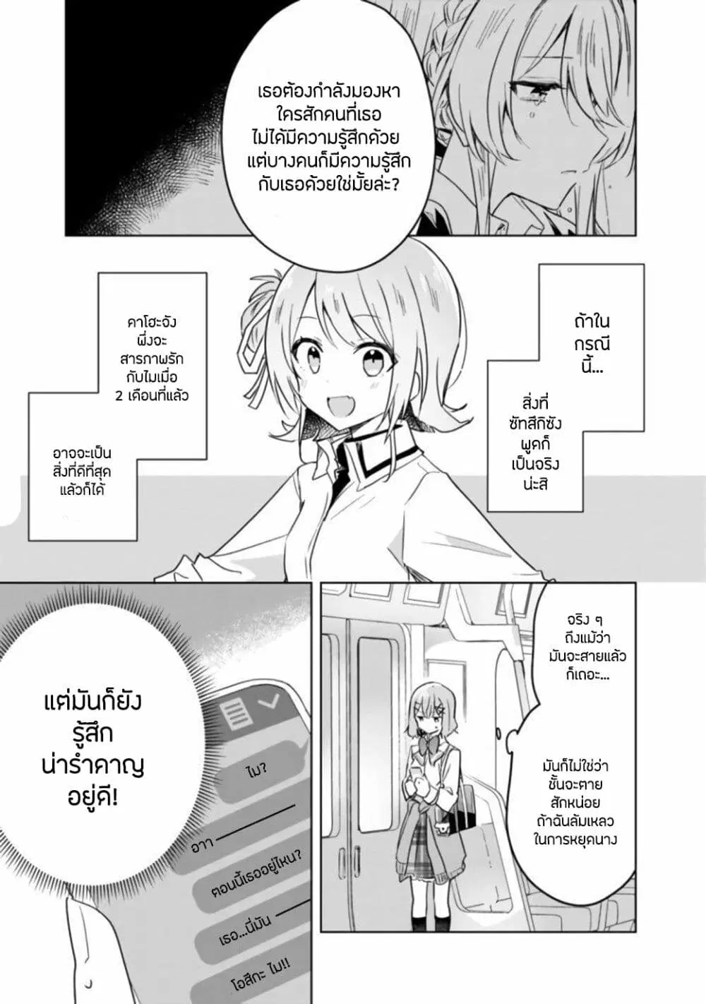 Watashi ga Koibito ni Nareru Wake Naijan, Muri Muri! (Muri Janakatta!?) ตอนที่ 18 หน้า 1