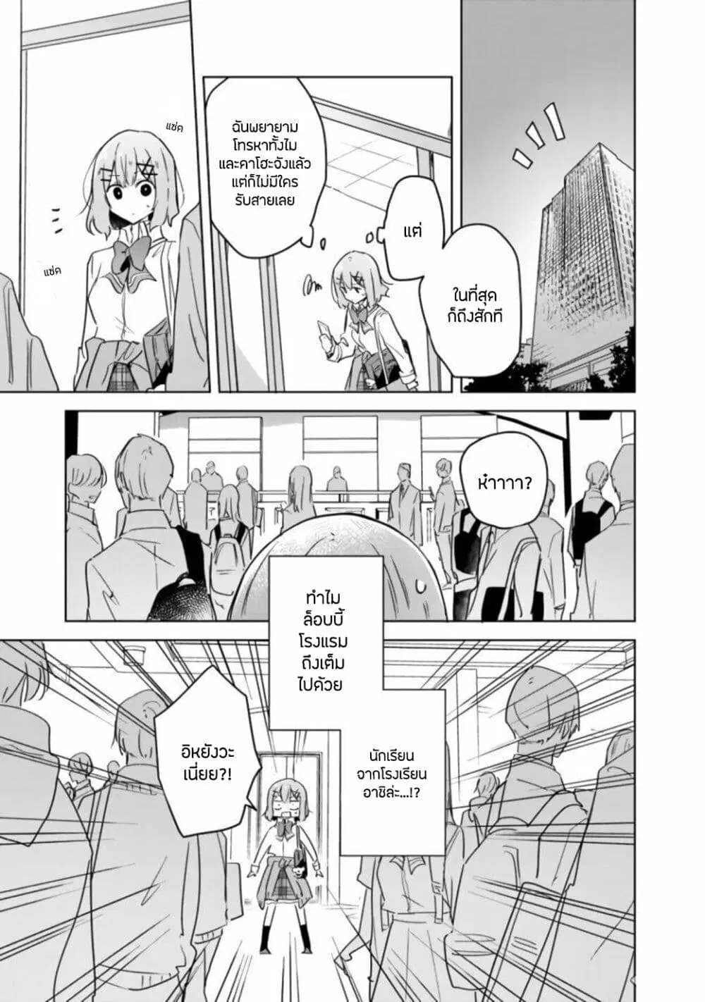Watashi ga Koibito ni Nareru Wake Naijan, Muri Muri! (Muri Janakatta!?) ตอนที่ 18 หน้า 3
