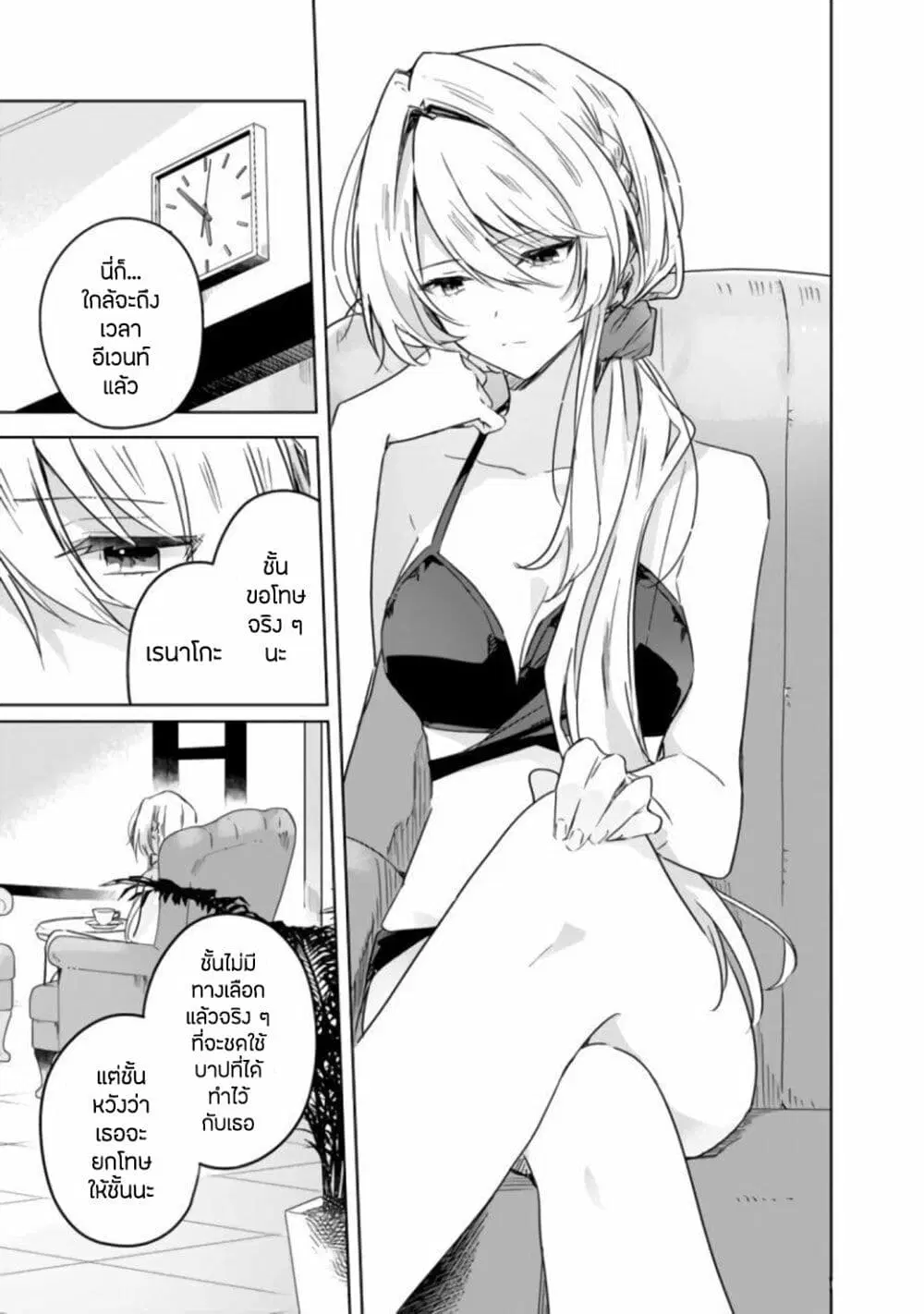Watashi ga Koibito ni Nareru Wake Naijan, Muri Muri! (Muri Janakatta!?) ตอนที่ 19 หน้า 1