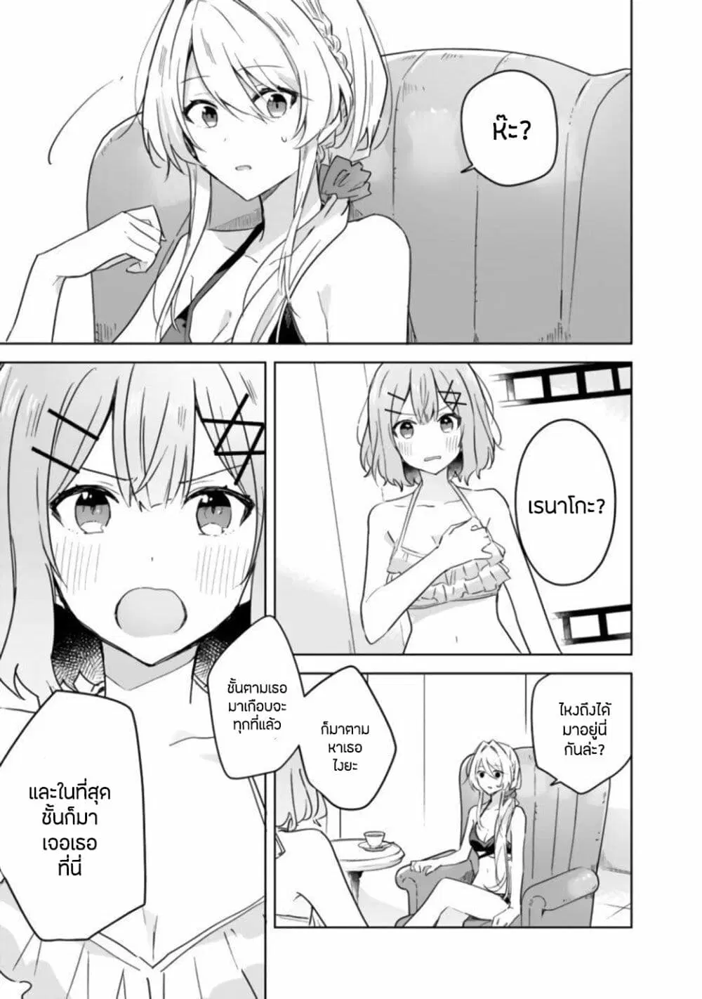 Watashi ga Koibito ni Nareru Wake Naijan, Muri Muri! (Muri Janakatta!?) ตอนที่ 19 หน้า 3