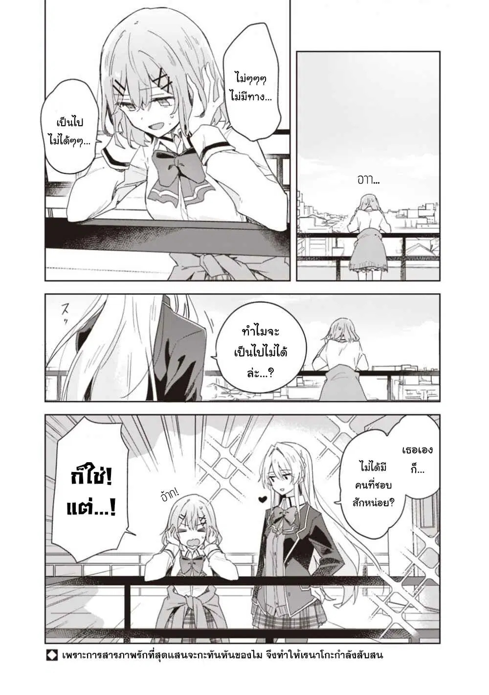 Watashi ga Koibito ni Nareru Wake Naijan, Muri Muri! (Muri Janakatta!?) ตอนที่ 2 หน้า 1
