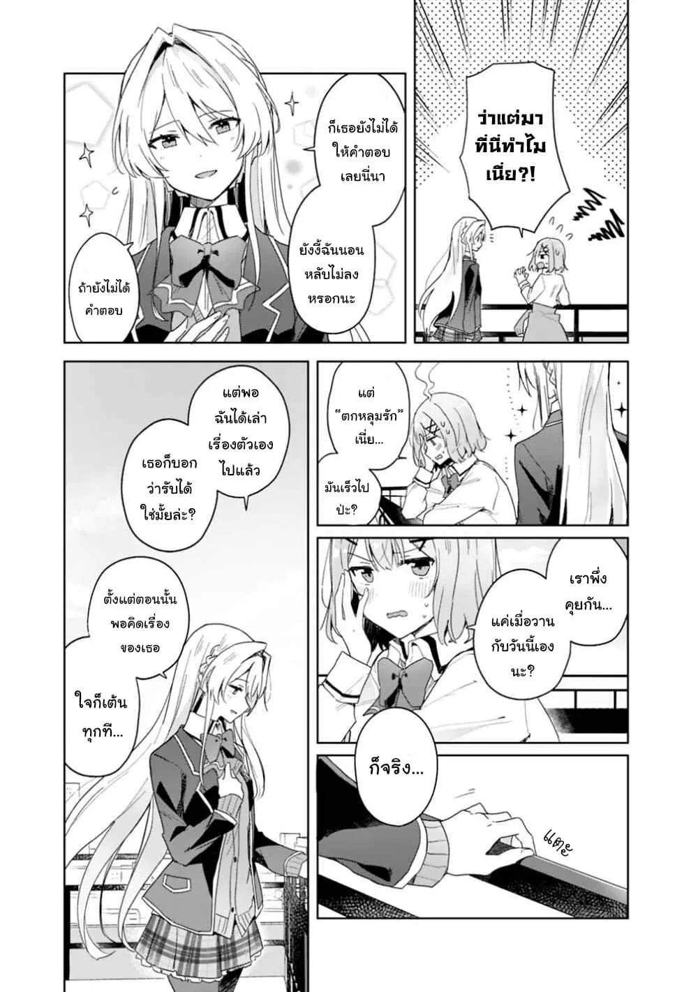 Watashi ga Koibito ni Nareru Wake Naijan, Muri Muri! (Muri Janakatta!?) ตอนที่ 2 หน้า 3