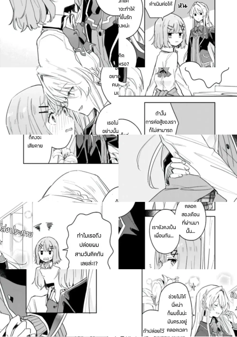 Watashi ga Koibito ni Nareru Wake Naijan, Muri Muri! (Muri Janakatta!?) ตอนที่ 3 หน้า 2