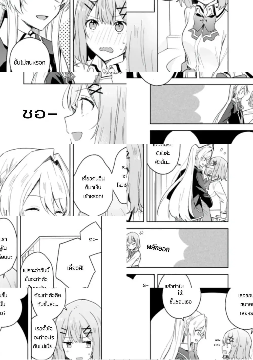 Watashi ga Koibito ni Nareru Wake Naijan, Muri Muri! (Muri Janakatta!?) ตอนที่ 3 หน้า 3
