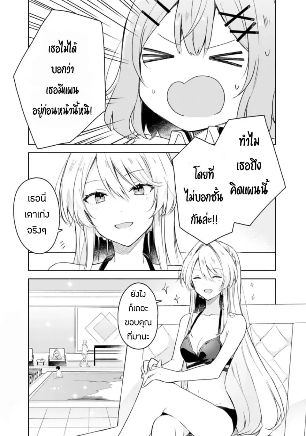 Watashi ga Koibito ni Nareru Wake Naijan, Muri Muri! (Muri Janakatta!?) ตอนที่ 4 หน้า 1
