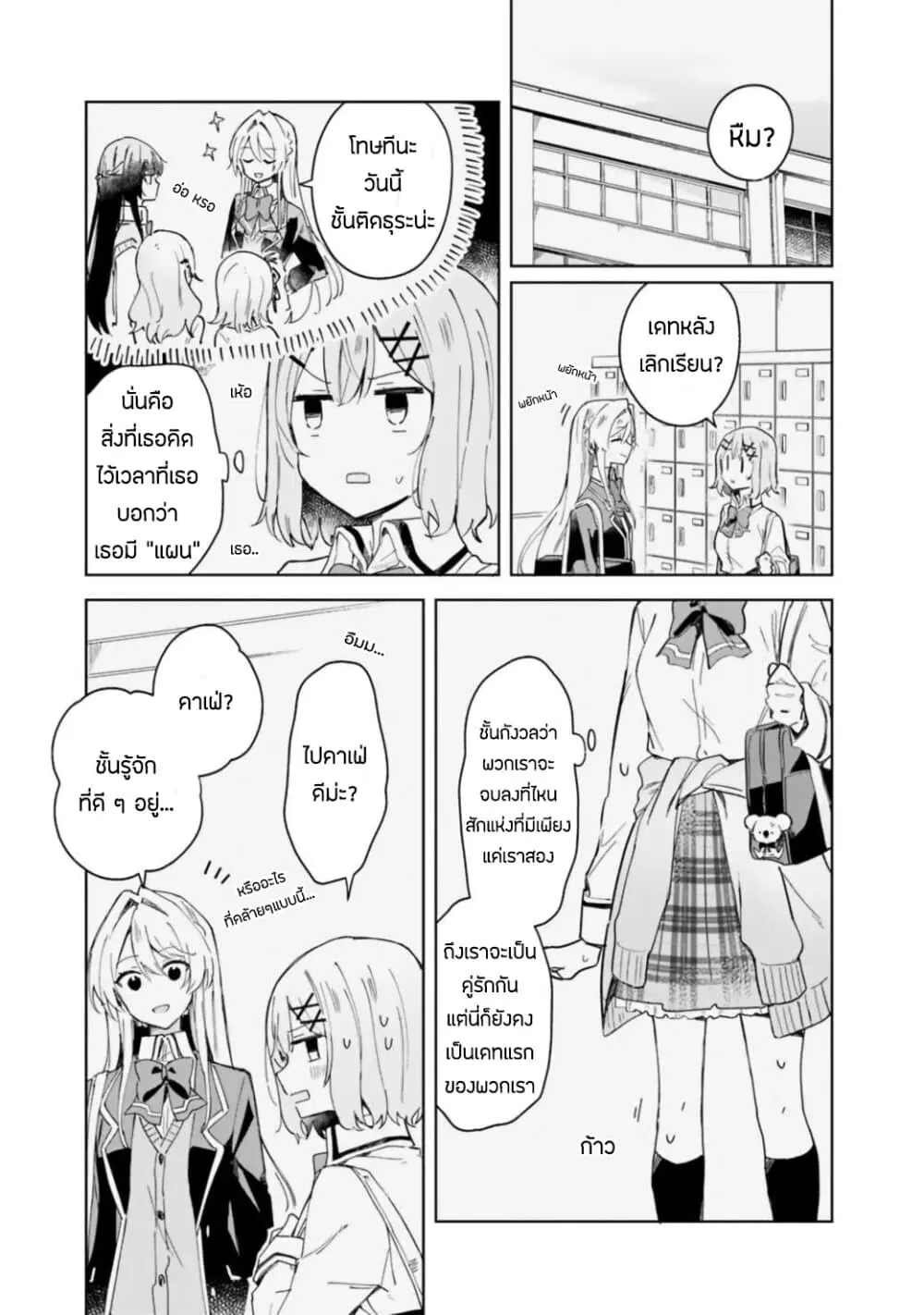 Watashi ga Koibito ni Nareru Wake Naijan, Muri Muri! (Muri Janakatta!?) ตอนที่ 4 หน้า 3